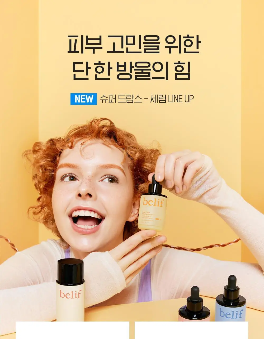 [수분잠금] 빌리프 슈퍼 드랍스 멀티7 히알루론세럼 30ml 1+1 기획 상세페이지 24